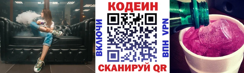 Кодеин Purple Drank  где продают наркотики  Ревда 